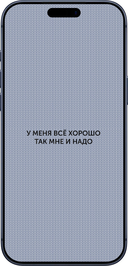 Силиконовый чехол Всё хорошо для Apple iPhone 17 PRO - 4891u-4030 изображение 