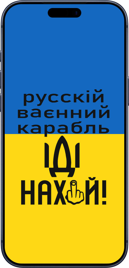 Силиконовый чехол Русский военный корабль иди на для Apple iPhone 17 PRO - 5216u-4030 изображение 