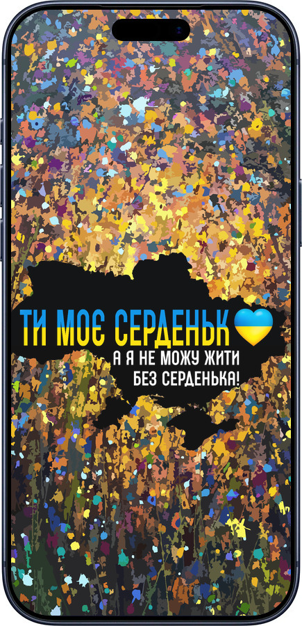 Силиконовый чехол Мое сердце Украина для Apple iPhone 17 PRO - 5240u-4030 изображение 