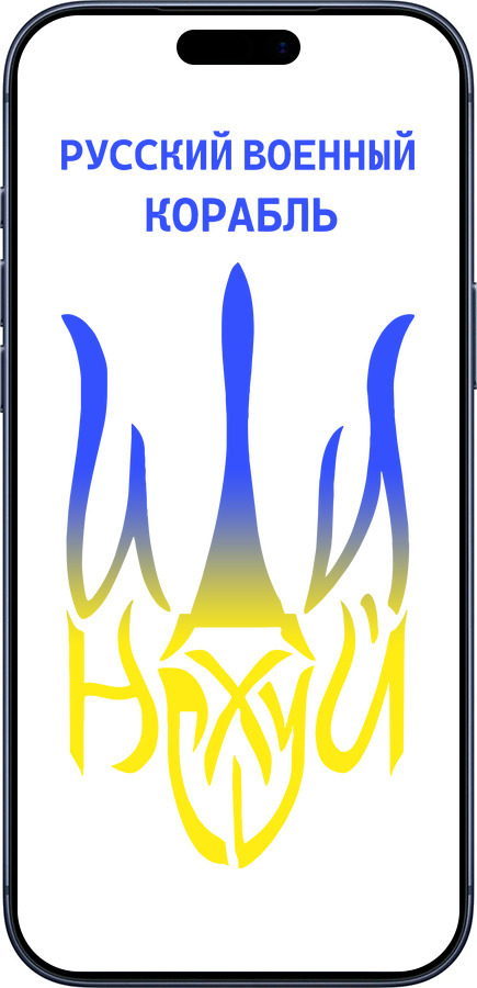 Силиконовый чехол Русский военный корабль иди на v7 для Apple iPhone 17 PRO - 5261u-4030 изображение 