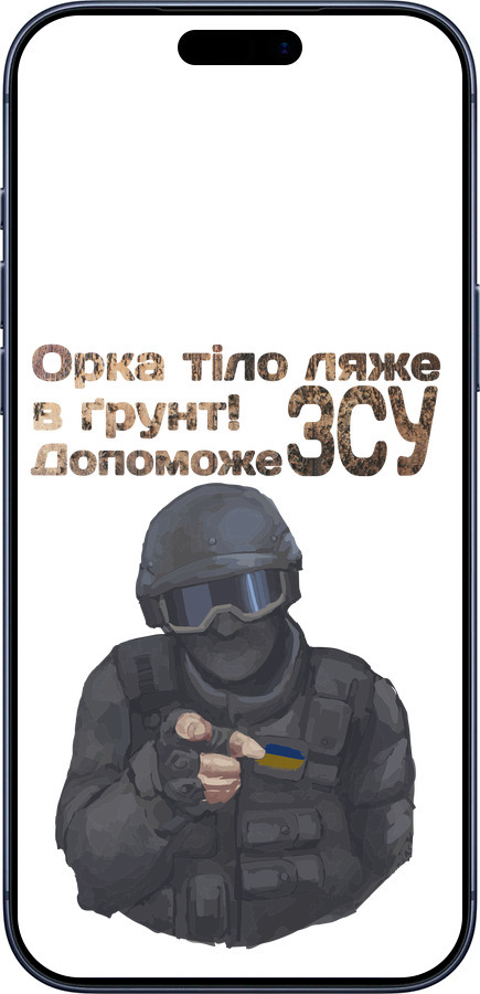 Силиконовый чехол ЗСУ v2 для Apple iPhone 17 PRO - 5288u-4030 изображение 