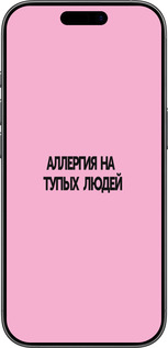 TPU чехол Аллергия для Apple iPhone 17 - 4575b-4031 изображение 
