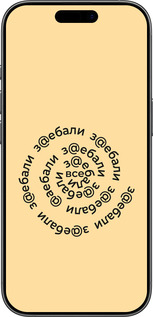 TPU чехол Все достали для Apple iPhone 17 - 4873b-4031 изображение 