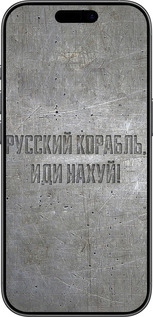 TPU чехол Русский военный корабль иди на v6 для Apple iPhone 17 - 5239b-4031 изображение 