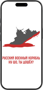 TPU чехол Русский военный корабль v4 для Apple iPhone 17 - 5279b-4031 изображение 