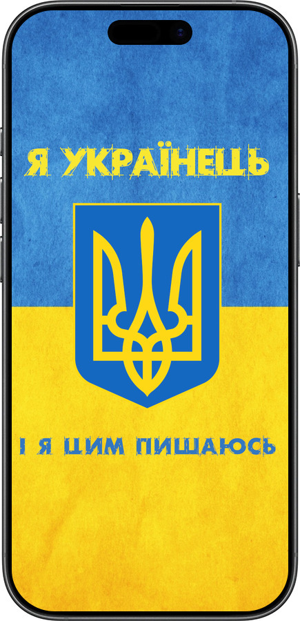 TPU чехол Я Украинец для Apple iPhone 17 - 1047b-4031 изображение 