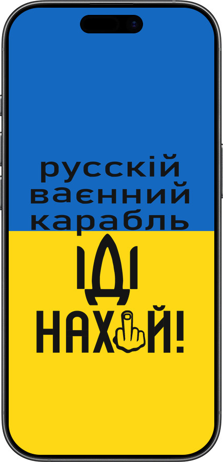 TPU чехол Російський військовий корабель іди на для Apple iPhone 17 - 5216b-4031 изображение 