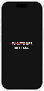 Силикон с усиленными углами чехол Шо там? для Apple iPhone 17 - 4592sp-4031 изображение 