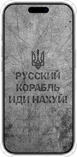 Силикон с усиленными углами чехол Русский военный корабль иди на v4 для Apple iPhone 17 - 5223sp-4031 изображение 