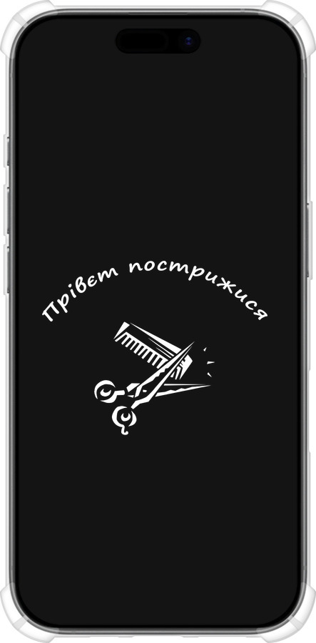 Силикон с усиленными углами чехол прівєт пострижися для Apple iPhone 17 - 4531sp-4031 изображение 