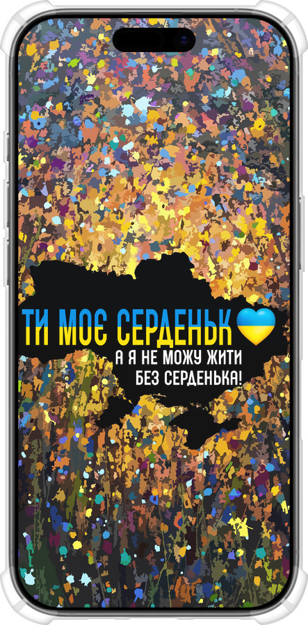 Силикон с усиленными углами чехол Мое сердце Украина для Apple iPhone 17 - 5240sp-4031 изображение 