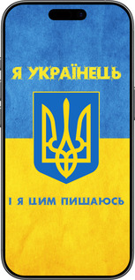 Силиконовый чехол Я Украинец для Apple iPhone 17 - 1047u-4031 изображение 