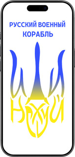 Силиконовый чехол Русский военный корабль иди на v7 для Apple iPhone 17 - 5261u-4031 изображение 