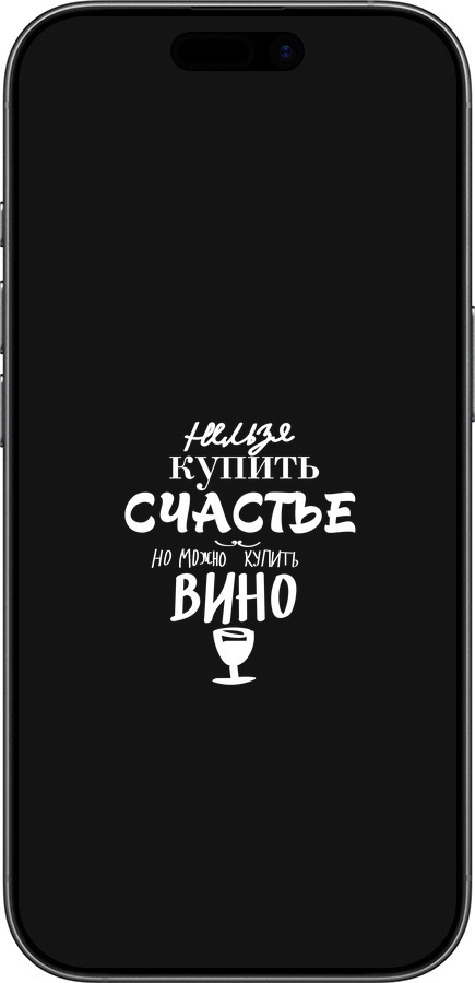 Силиконовый чехол Купить счастье для Apple iPhone 17 - 4869u-4031 изображение 