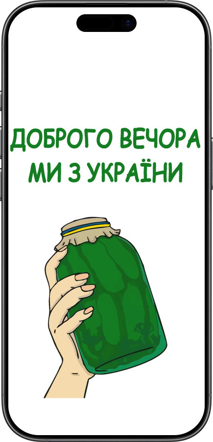 Силиконовый чехол Мы из Украины v2 для Apple iPhone 17 - 5245u-4031 изображение 