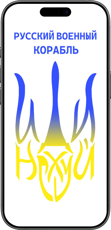 Силиконовый чехол Русский военный корабль иди на v7 для Apple iPhone 17 - 5261u-4031 изображение 