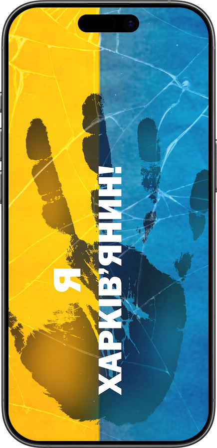 Силиконовый чехол Я Харьковчанин для Apple iPhone 17 - 5451u-4031 изображение 