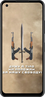 Силиконовый чехол Душу й тіло ми положим за нашу свободу для Asus Zenfone 9 - 1168u-2842 изображение 