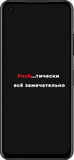 Силиконовый чехол Всё замечательно для Asus Zenfone 9 - 4844u-2842 изображение 