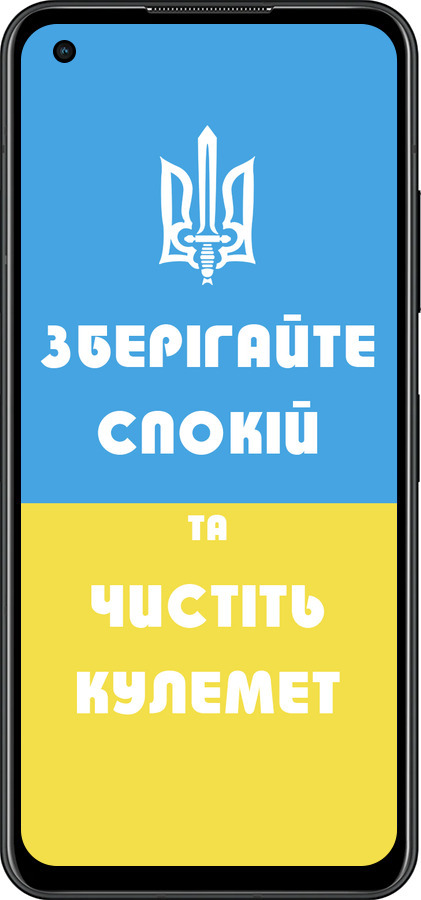 Силиконовый чехол Зберігайте спокій та чистіть кулемет для Asus Zenfone 9 - 1106u-2842 изображение 