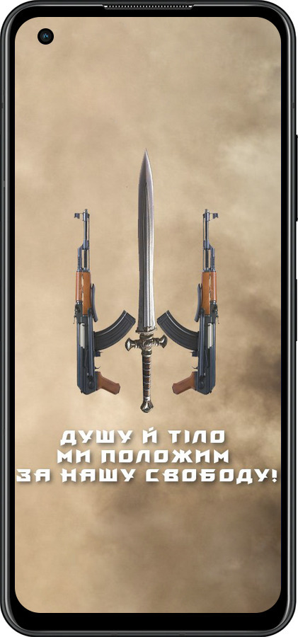 Силиконовый чехол Душу й тіло ми положим за нашу свободу для Asus Zenfone 9 - 1168u-2842 изображение 