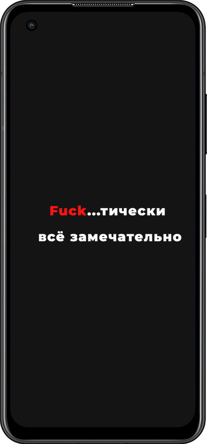 Силиконовый чехол Всё замечательно для Asus Zenfone 9 - 4844u-2842 изображение 