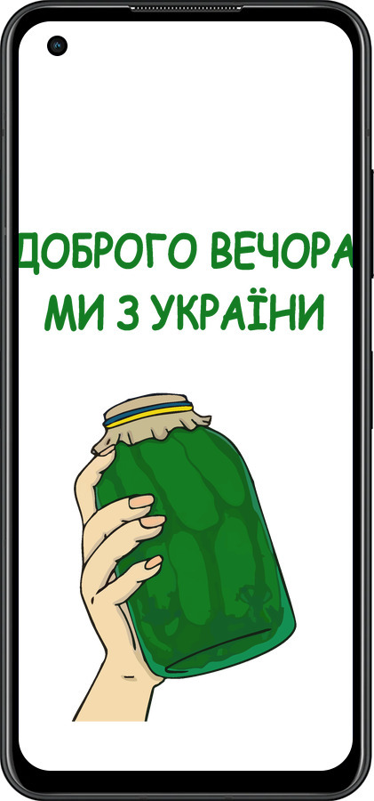 Силиконовый чехол Мы из Украины v2 для Asus Zenfone 9 - 5245u-2842 изображение 