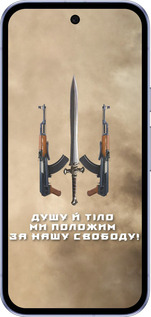 Силиконовый чехол Душу й тіло ми положим за нашу свободу для Google Pixel 9A - 1168u-3899 изображение 