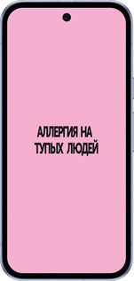 Силиконовый чехол Аллергия для Google Pixel 9A - 4575u-3899 изображение 