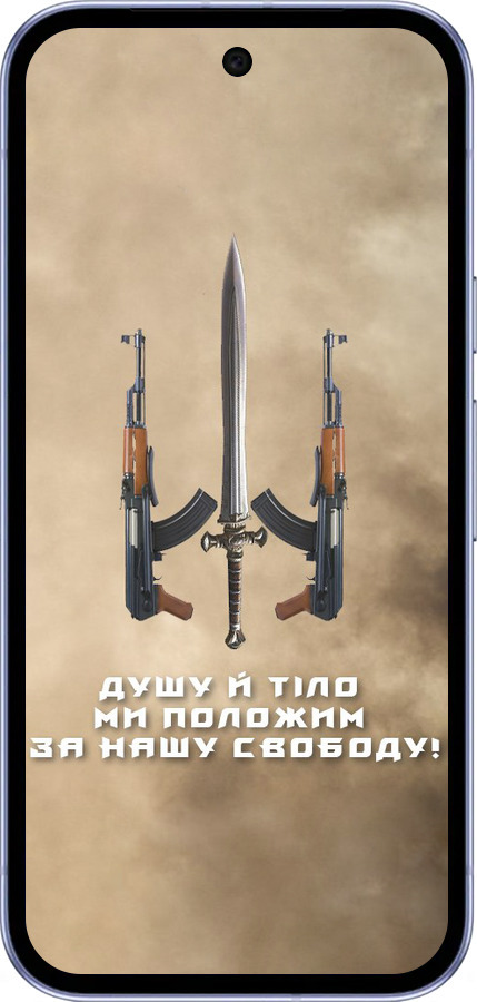 Силиконовый чехол Душу й тіло ми положим за нашу свободу для Google Pixel 9A - 1168u-3899 изображение 