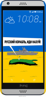 3D пластиковий глянцевий чехол Російський військовий корабель іди на v5 для HTC Desire 530 - 5237c-613 изображение 