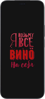 TPU чехол Возьму вино на себя для Huawei Honor 200 Lite - 4601b-3728 изображение 