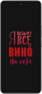 TPU чехол Возьму вино на себя для Huawei Honor 200 - 4601b-3731 изображение 