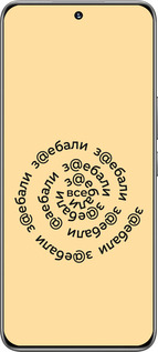 TPU чехол Все достали для Huawei Honor 200 - 4873b-3731 изображение 