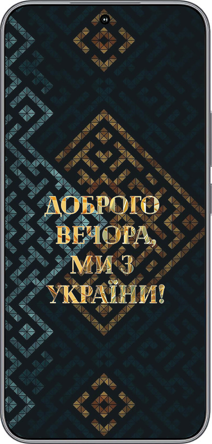 Силиконовый чехол Мы из Украины v3 для Huawei Honor 400 5G - 5250u-4017 изображение 