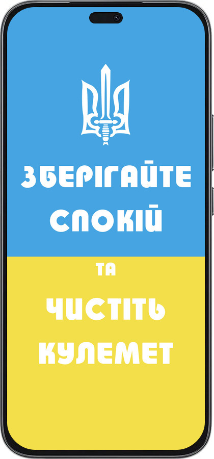 Силиконовый чехол Зберігайте спокій та чистіть кулемет для Huawei Honor 400 Lite 5G - 1106u-3993 изображение 