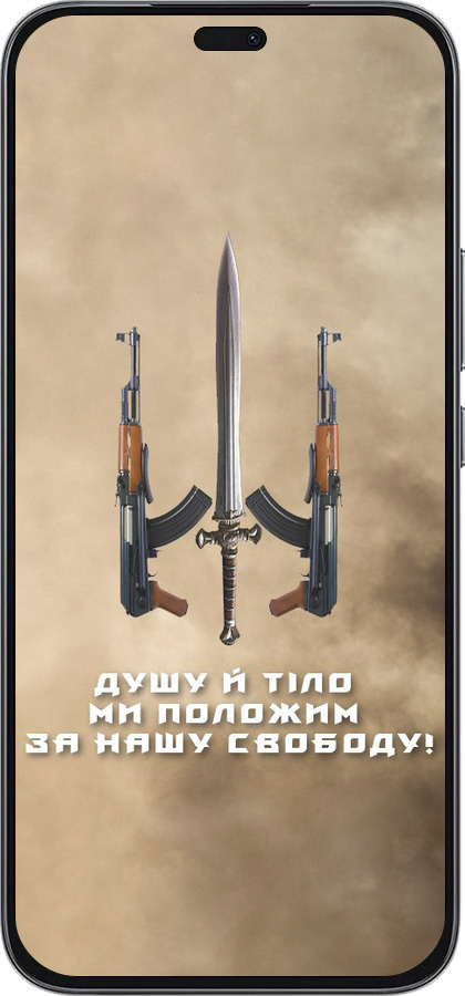 Силиконовый чехол Душу й тіло ми положим за нашу свободу для Huawei Honor 400 Lite 5G - 1168u-3993 изображение 