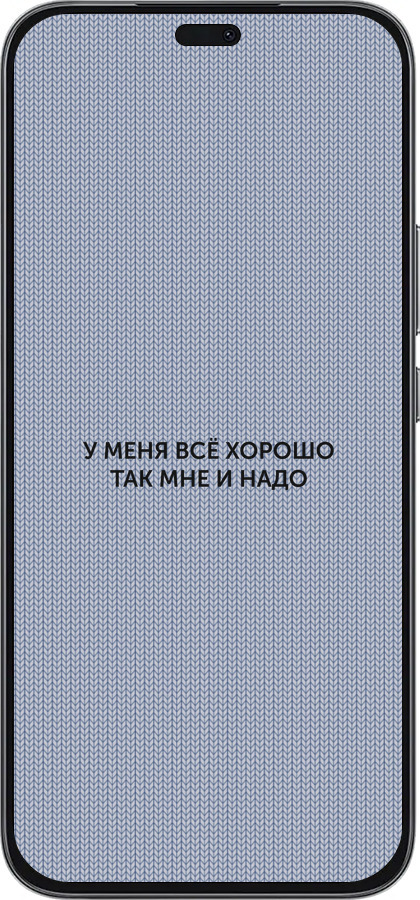 Силиконовый чехол Всё хорошо для Huawei Honor 400 Lite 5G - 4891u-3993 изображение 