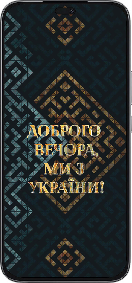 Силиконовый чехол Мы из Украины v3 для Huawei Honor 400 Lite 5G - 5250u-3993 изображение 