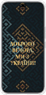 Силикон с усиленными углами чехол Мы из Украины v3 для Huawei Honor 400 PRO 5G - 5250sp-4036 изображение 