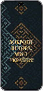 Силиконовый чехол Мы из Украины v3 для Huawei Honor 400 PRO 5G - 5250u-4036 изображение 