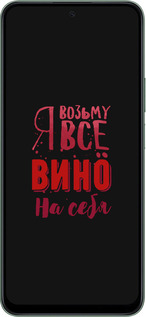 Силиконовый чехол Возьму вино на себя для Huawei Honor X7c - 4601u-3874 изображение 