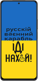 Силіконовий чехол Російський військовий корабель іди на для Huawei nova 12 SE /  nova 11 SE - 5216u-3730 изображение 