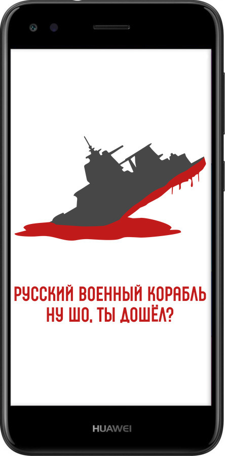 Силіконовий чехол Російський військовий корабель іди на v4 для Huawei Nova Lite 2017 - 5279u-1400 изображение 