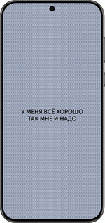 Силиконовый чехол Всё хорошо для Huawei Pura 70 PRO - 4891u-3700 изображение 