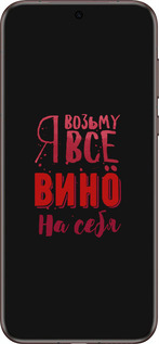 Силиконовый чехол Возьму вино на себя для Huawei Pura 70 Ultra - 4601u-3704 изображение 