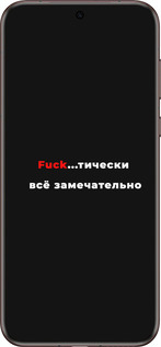 Силиконовый чехол Всё замечательно для Huawei Pura 70 Ultra - 4844u-3704 изображение 