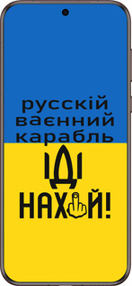 Силиконовый чехол Русский военный корабль иди на для Huawei Pura 70 Ultra - 5216u-3704 изображение 