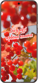 Силиконовый чехол Калина для Huawei Pura 70 Ultra - 5454u-3704 изображение 