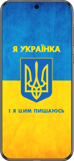 Силиконовый чехол Я украинка для Huawei Pura 70 - 1167u-3703 изображение 